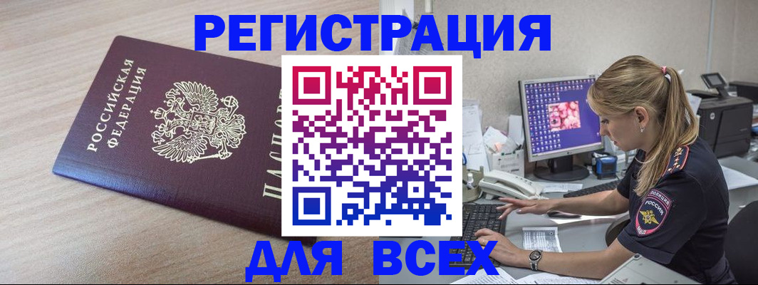 прописка регистрация в Лодейном Поле