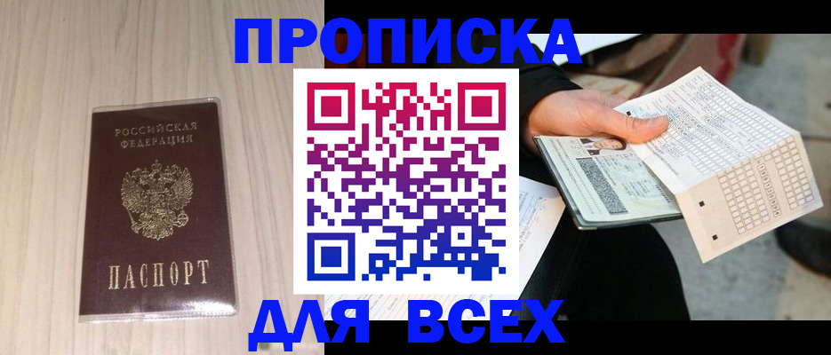 прописка 2025 в Лодейном Поле